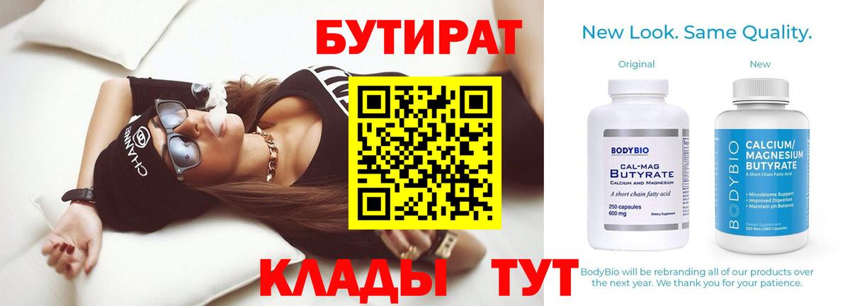 Сыктывкар  БУТИРАТ BDO  Вход с VPN 