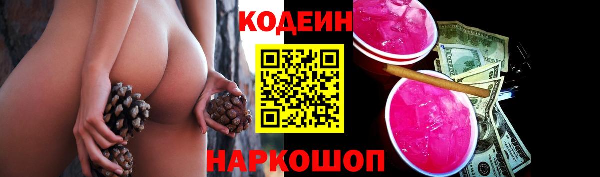 Codein Purple Drank  Codein напиток Lean (лин)  Вход с VPN  Сыктывкар 