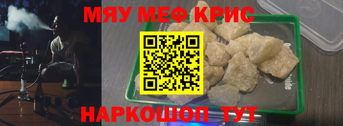 МЕФ кристаллы Сыктывкар