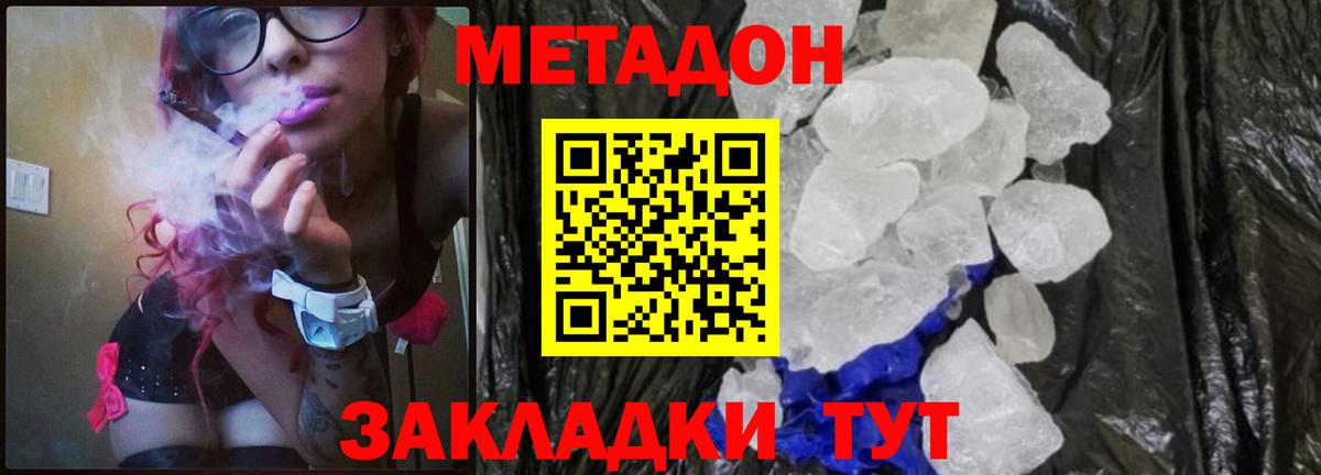 Метадон белоснежный Сыктывкар