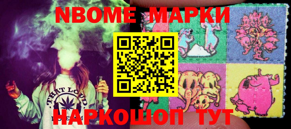 Марки NBOMe 1500мкг  Вход с VPN  Марки 25I-NBOMe  наркотики  Сыктывкар 